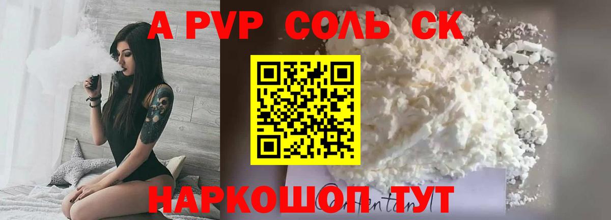APVP Crystall  Alpha-PVP VHQ  где продают   Кызыл  Вход с VPN 