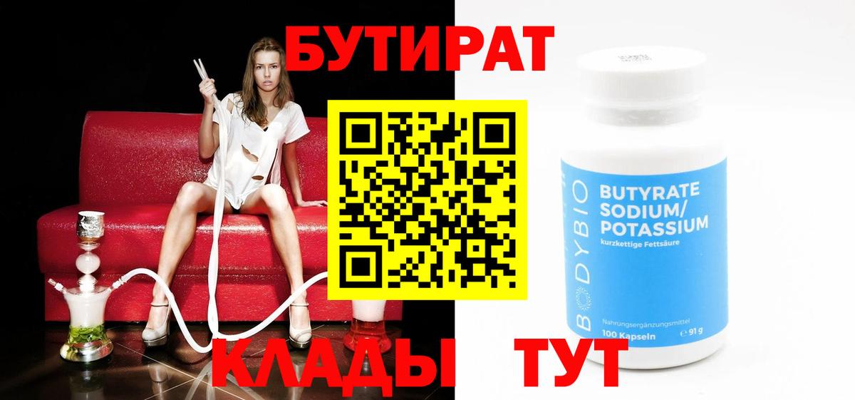 Бутират жидкий экстази Кызыл