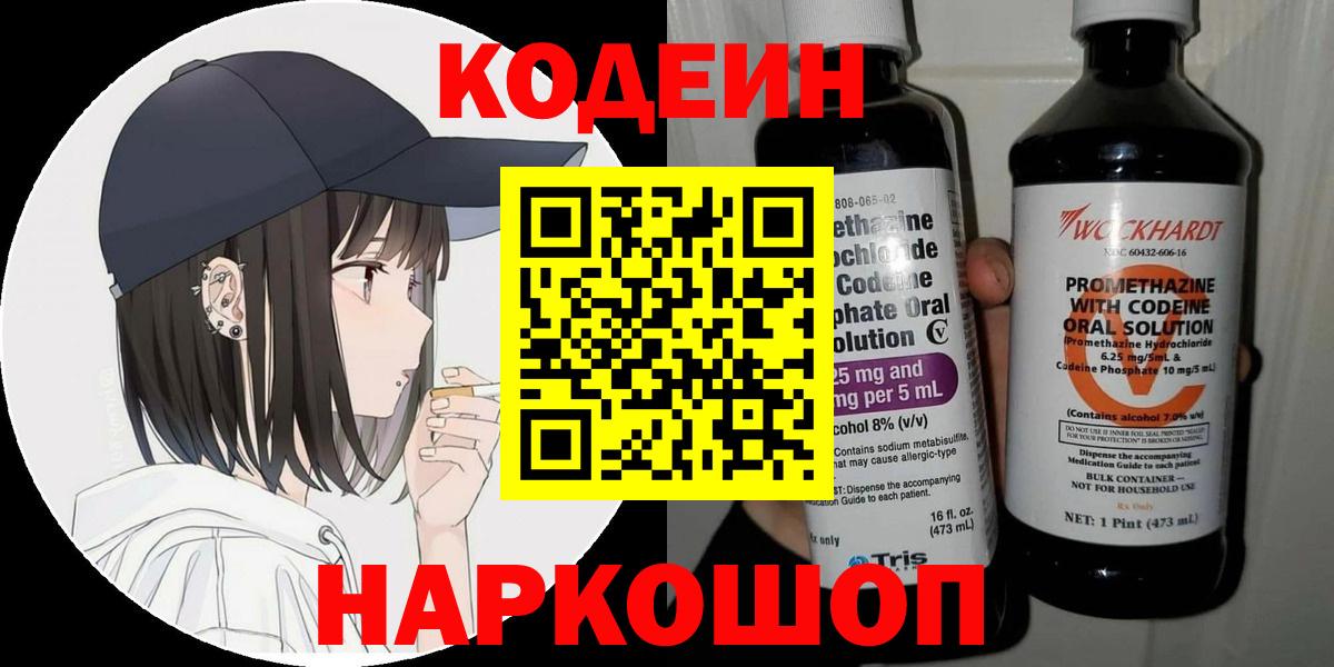 Кодеиновый сироп Lean напиток Lean (лин) Кызыл